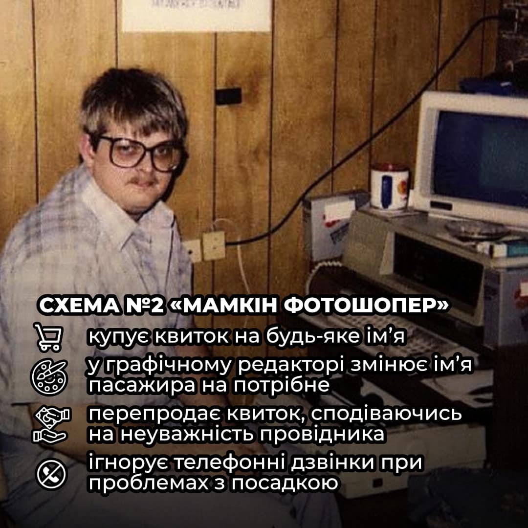 Шахраїв викрито. Укрзалізниця розповіла, за якими схемами працюють перекупники (фото)