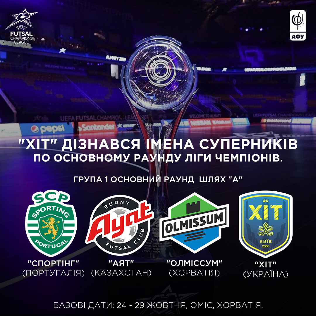 Чемпіон України отримав суперників у футзальній Лізі чемпіонів