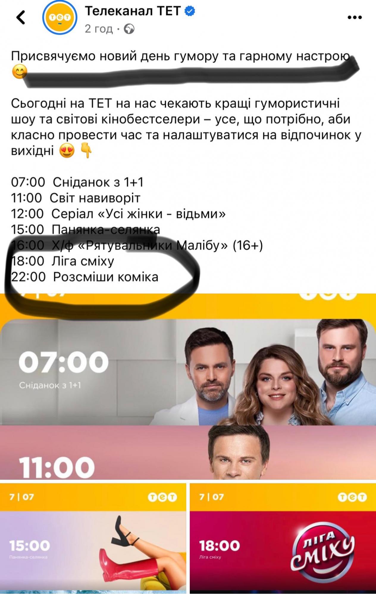 Український ТВ-канал потрапив у гучний скандал із "днем гумору" після ракетного удару у Львові