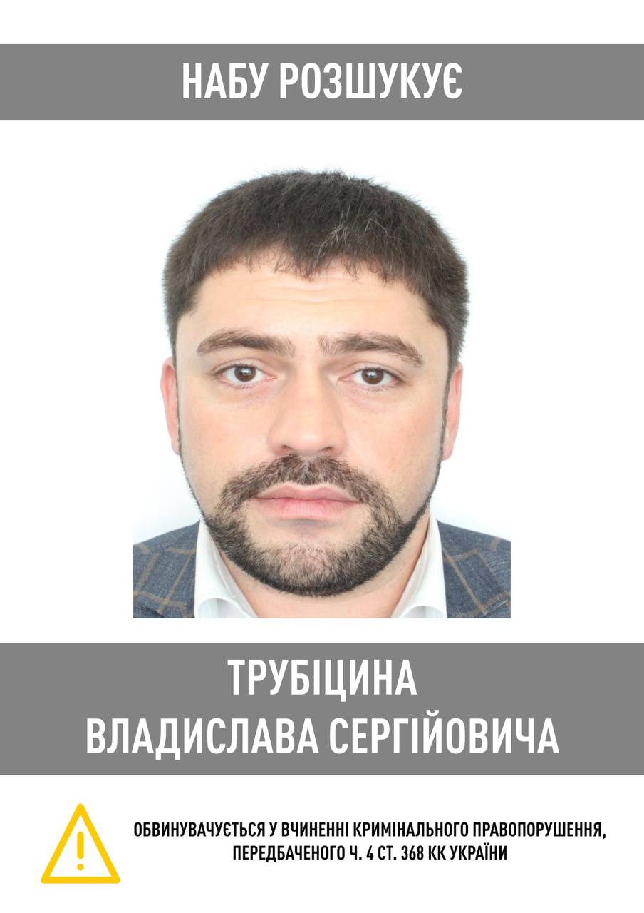 НАБУ оголосило у розшук депутата Київради Трубіцина