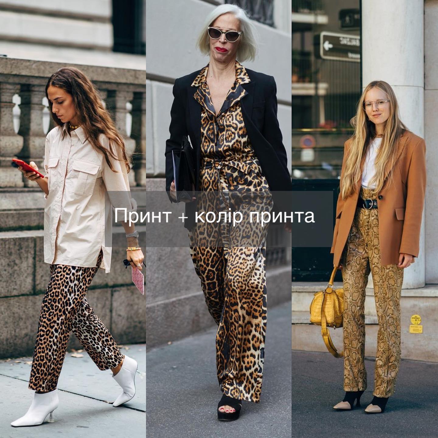 Дивіться, як поєднувати принти одягу, аби виглядати максимально стильно. 5 законів моди (фото)