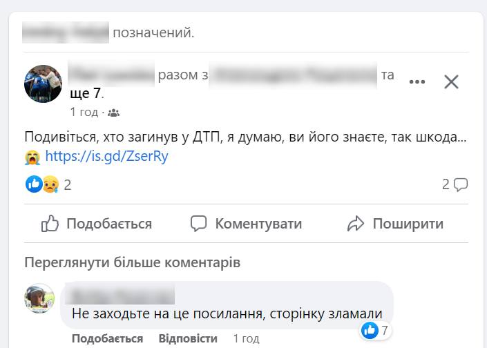 Обережно! У соцмережах з'явилася нова шахрайська схема