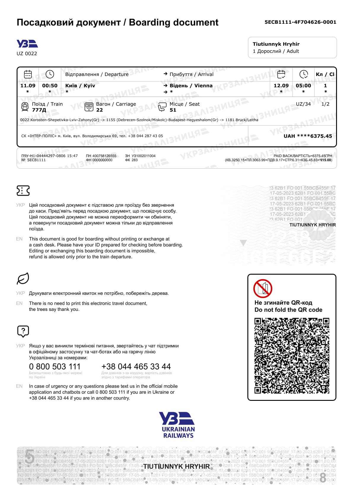 Не минуло й доби. Укрзалізниця показала, як виглядає новий квиток із двома мовами