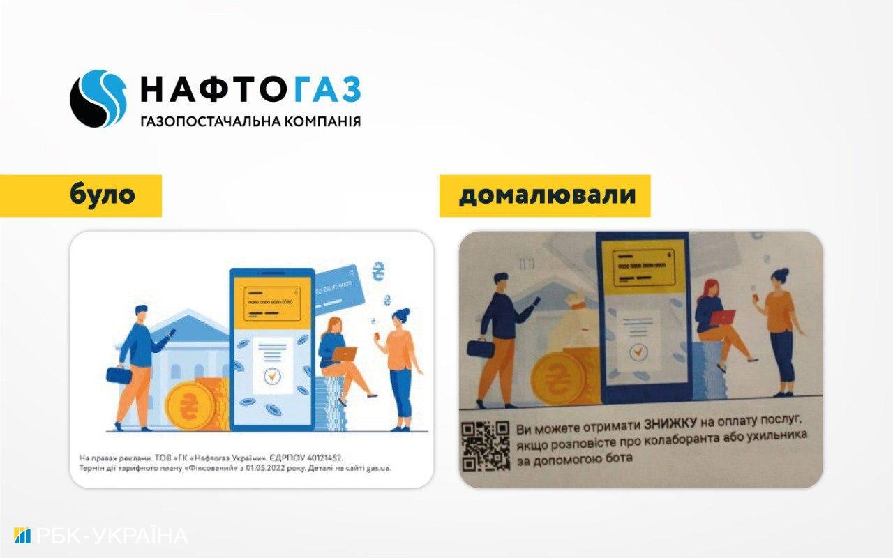 Здай колаборанта за знижку на комуналку. В Україні спростували черговий фейк росіян