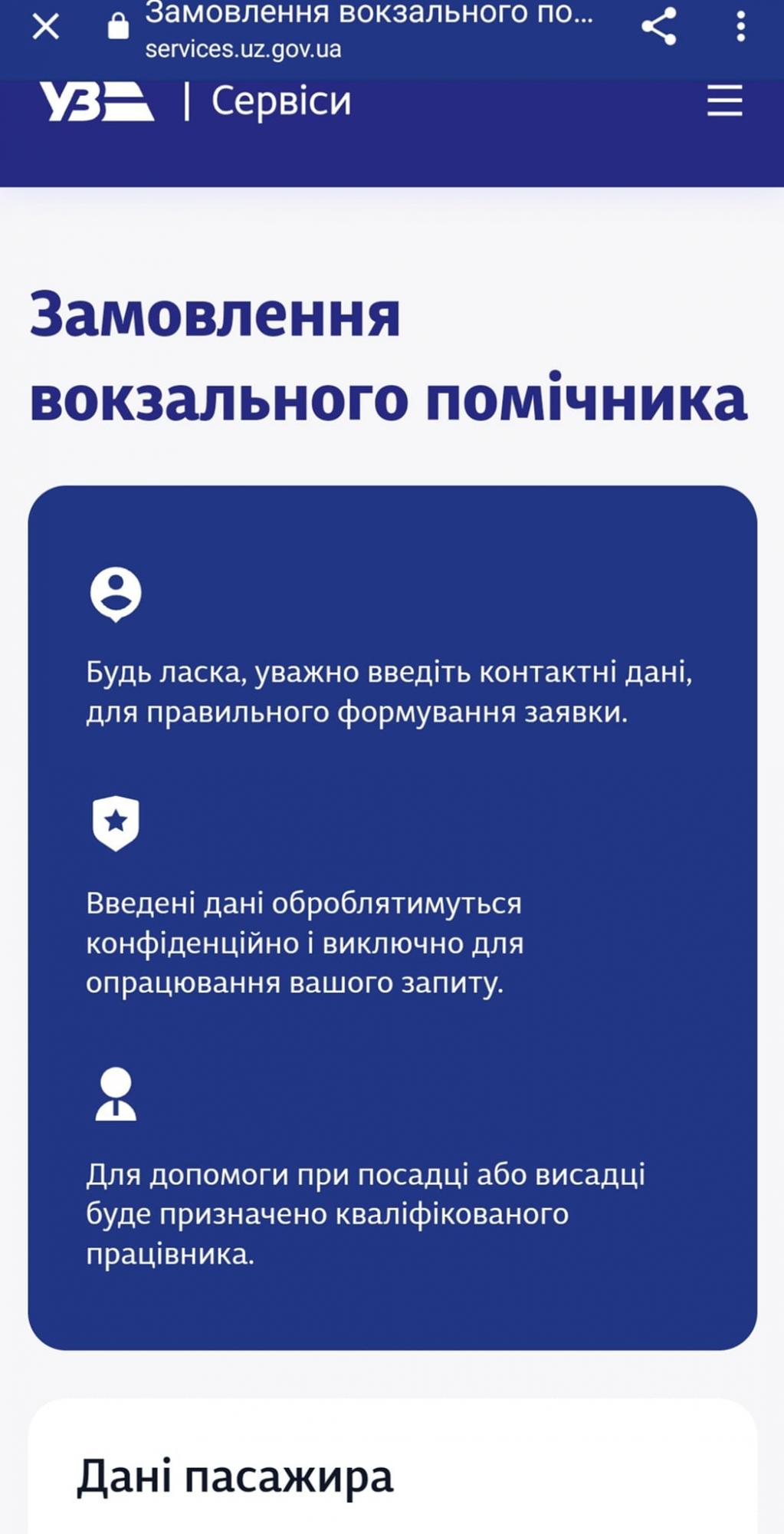 Укрзалізниця ввела нову послугу, але лише для деяких українців