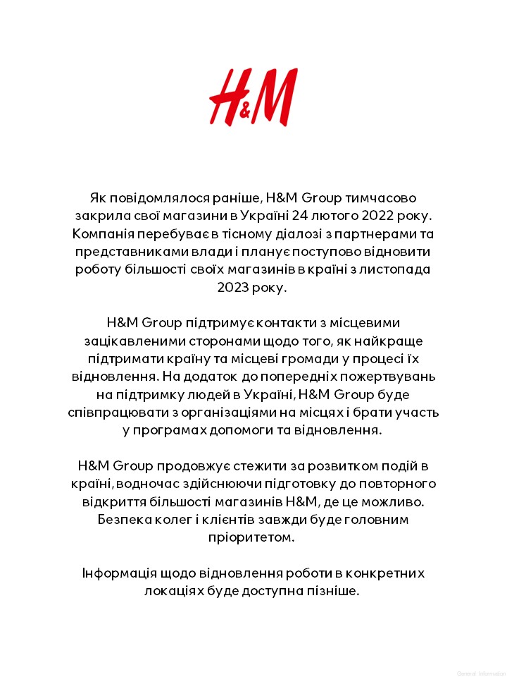 Официально. H&amp;M возвращается в Украину: назван месяц