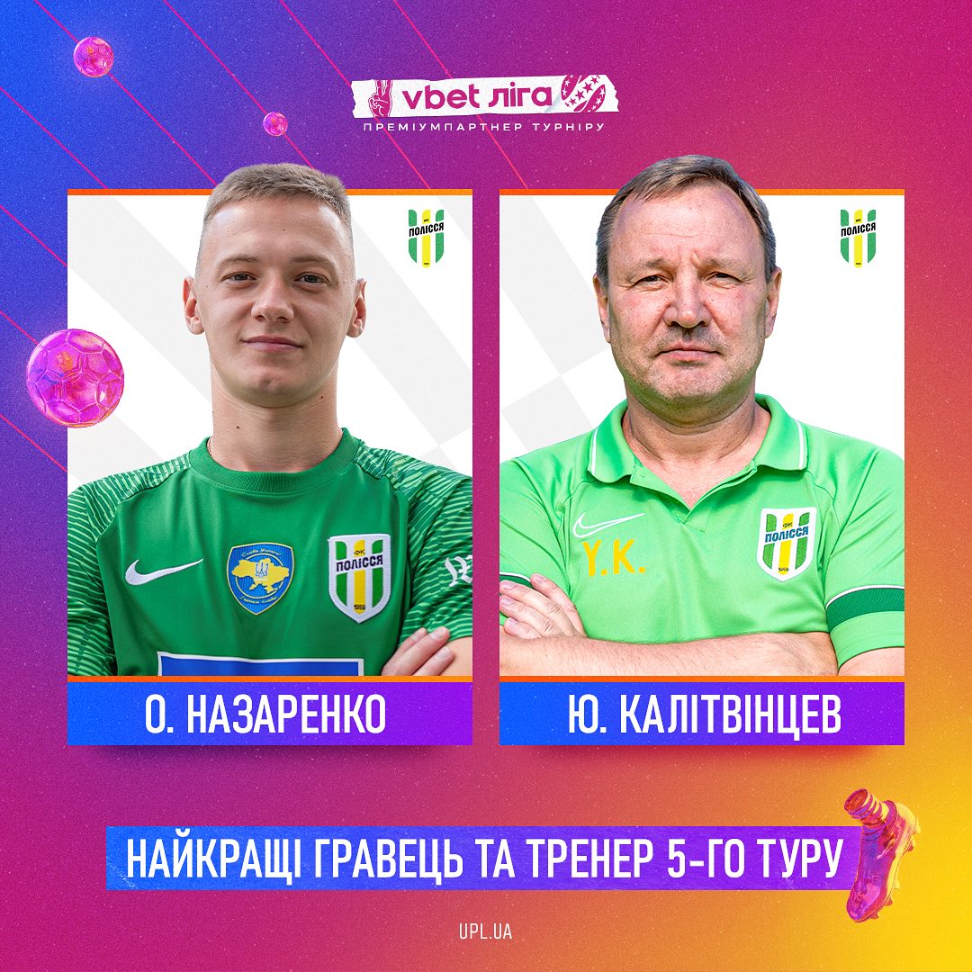 Дебютант сезону УПЛ забрав призи п'ятого туру чемпіонату України