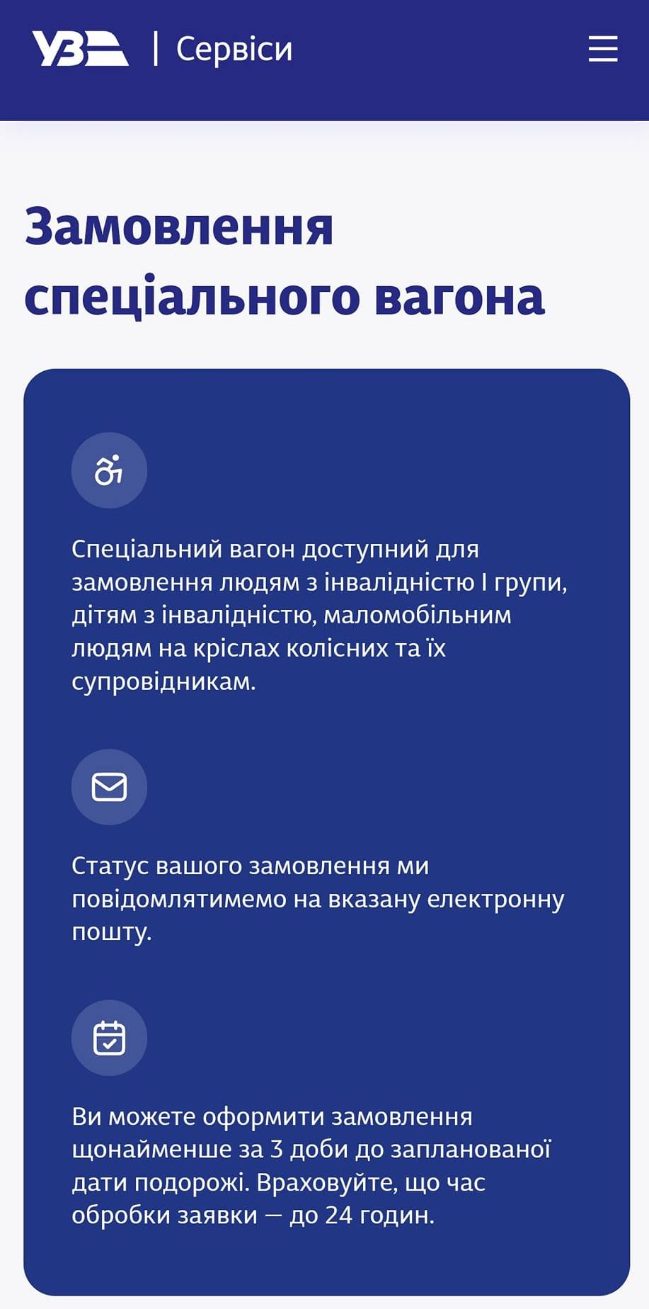 Укрзалізниця ввела нову послугу, але лише для деяких українців