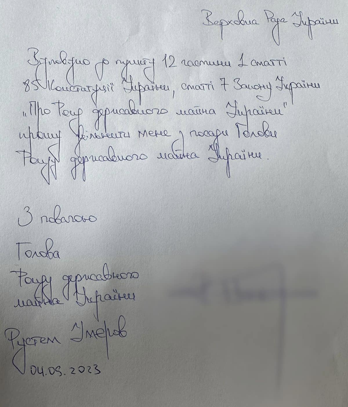 Умеров подал в Раду заявление об увольнении с должности главы Фонда госимущества