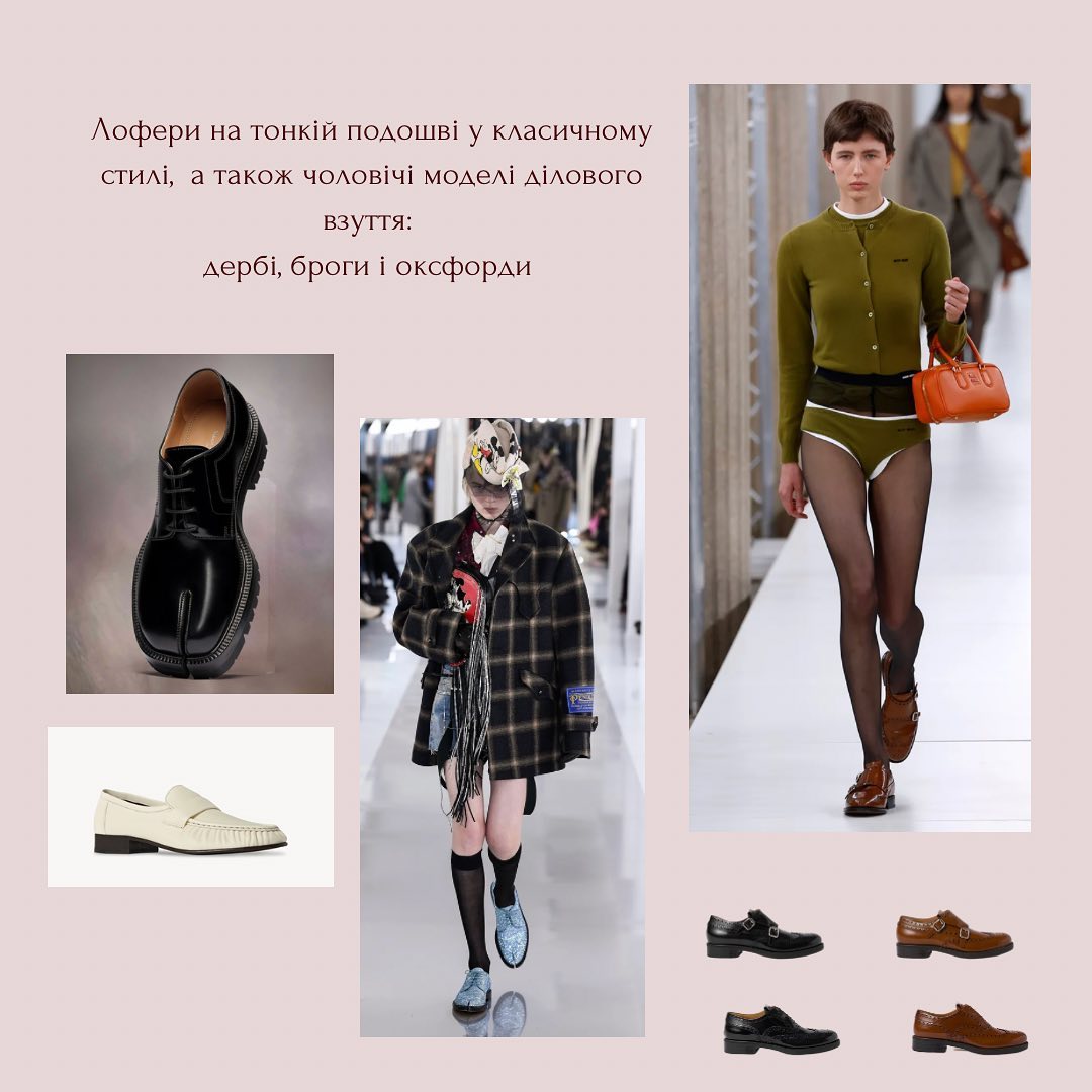 Трендове взуття осені: стиліст показала, на що варто звернути увагу цього сезону