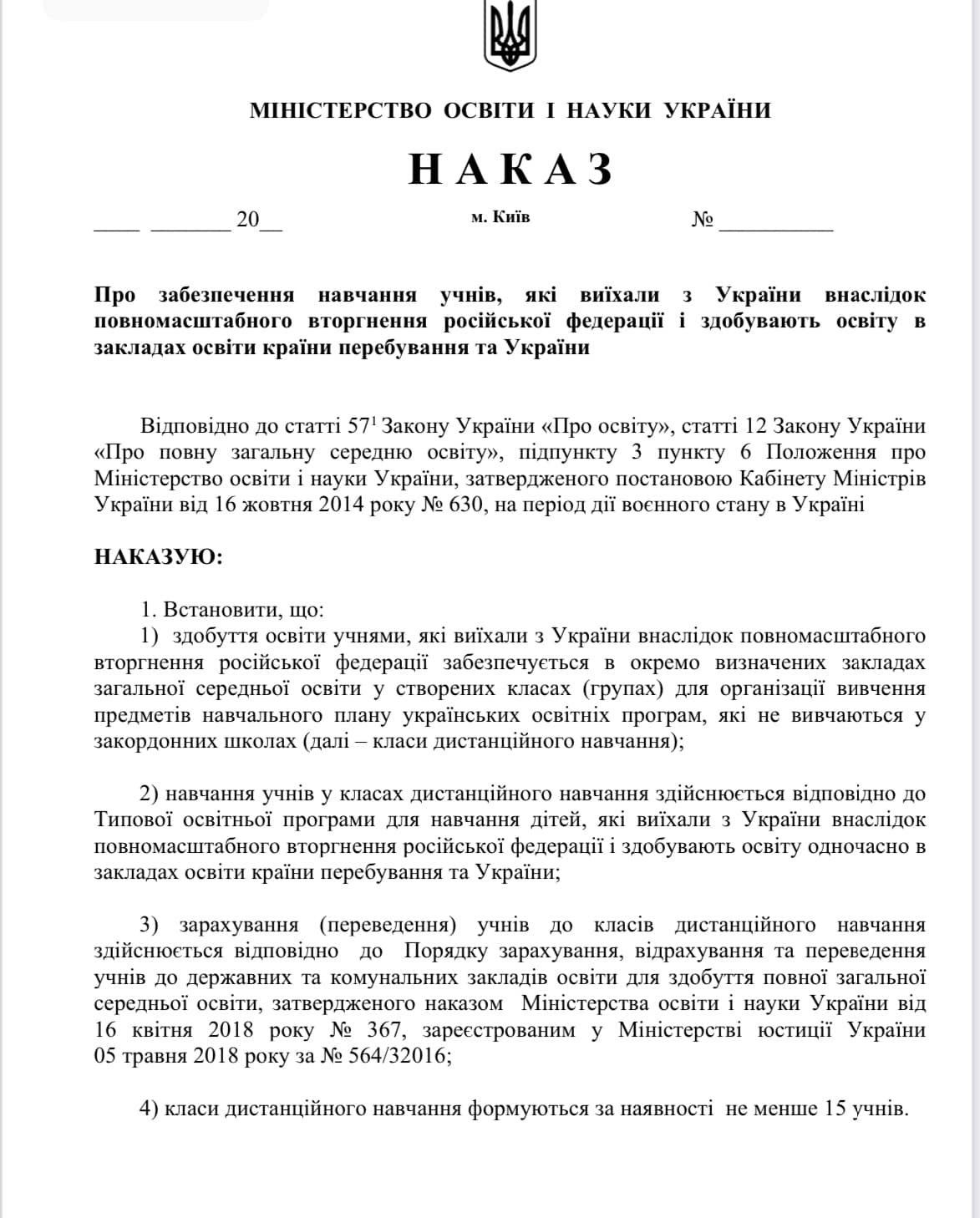 У МОН готують зміни для дітей за кордоном, але українці не задоволені: що сталося