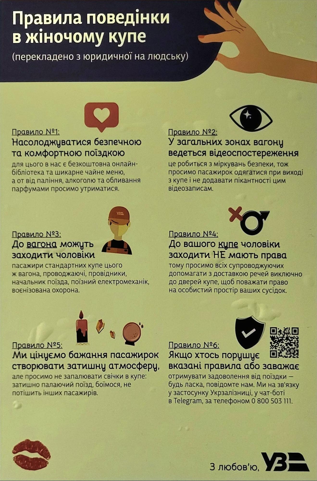 "Не добавляйте пикантности". Украинок просят одеваться при выходе из женских купе: инструкция УЗ