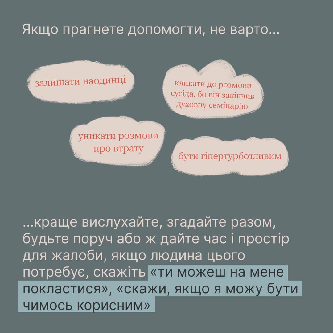 "Бог забирає кращих" та "час лікує". Які фрази не варто використовувати для співчуття та підтримці при втраті близьких