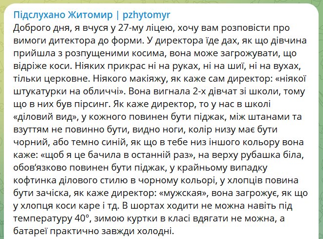 "У директора едет крыша". Школьники в Житомире жалуются на нарушение их прав: омбудсмен отреагировал