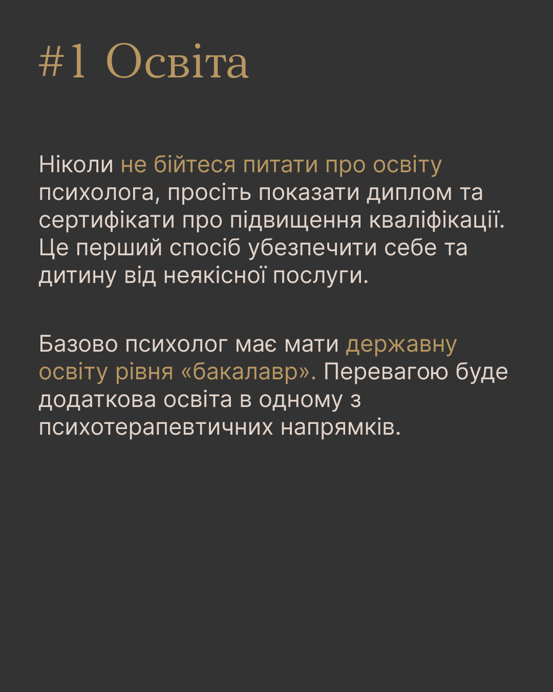 Як обрати психолога, який допоможе, а не тільки "викачає" гроші: важливі дзвіночки