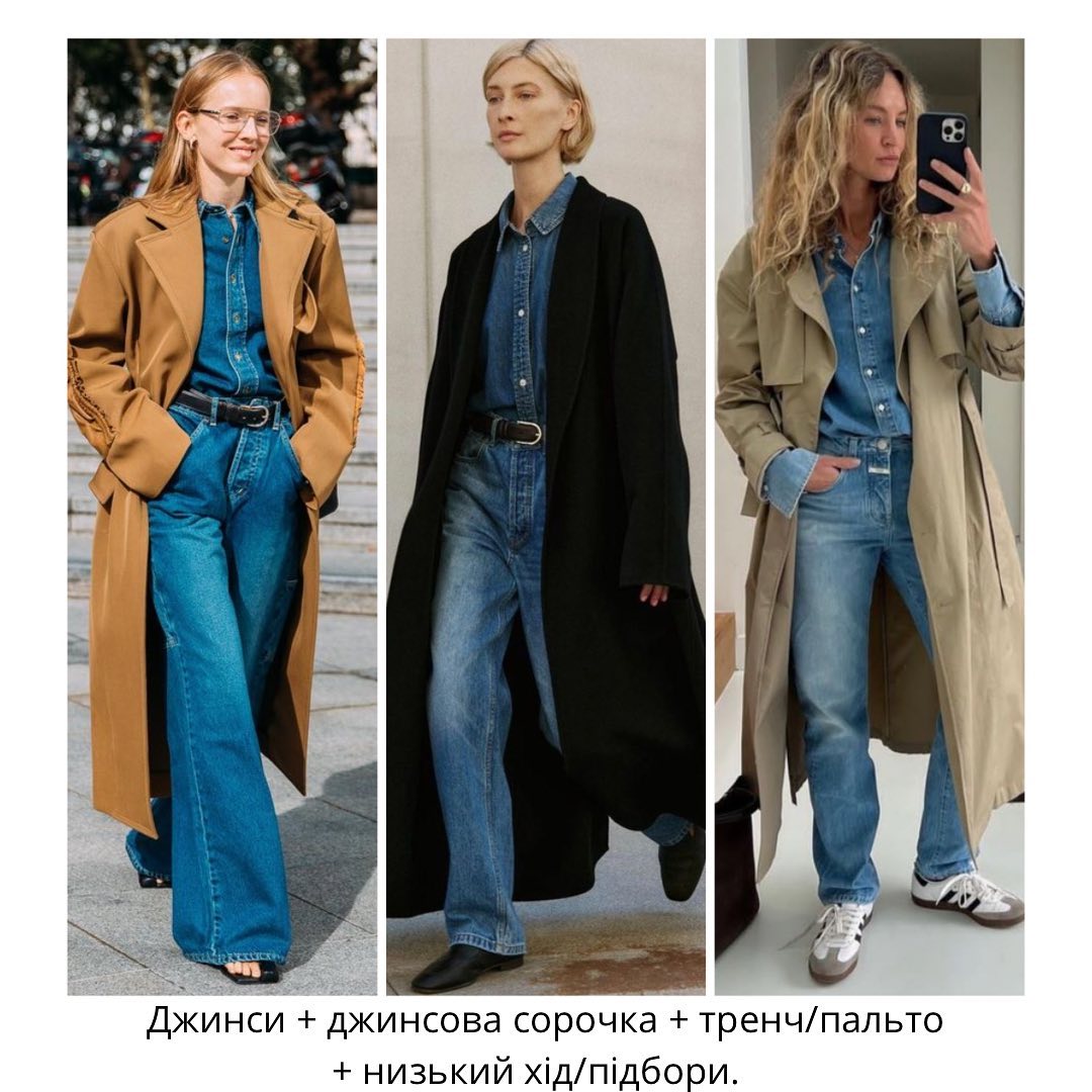 Юбки, тренчи, джинсы и костюмы: стилист назвала самые модные образы осени 2023