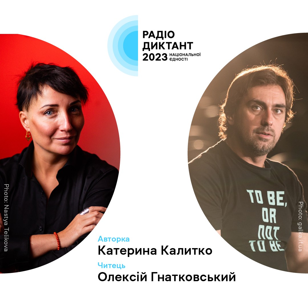 Радіодиктант 2023: стало відомо, чий текст цьогоріч читатимуть і хто його озвучить
