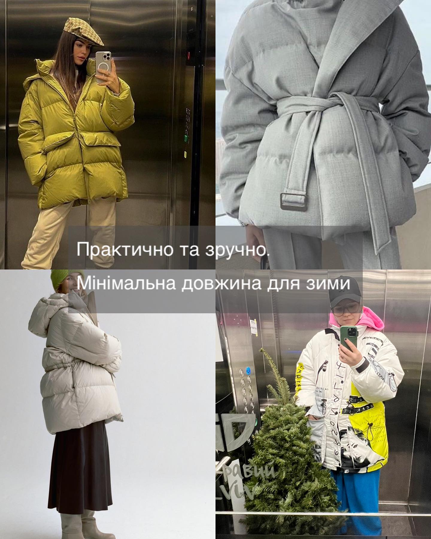 Будете виглядати, як "гусінь". Стилістка показала, які пуховики не варто купувати на зиму