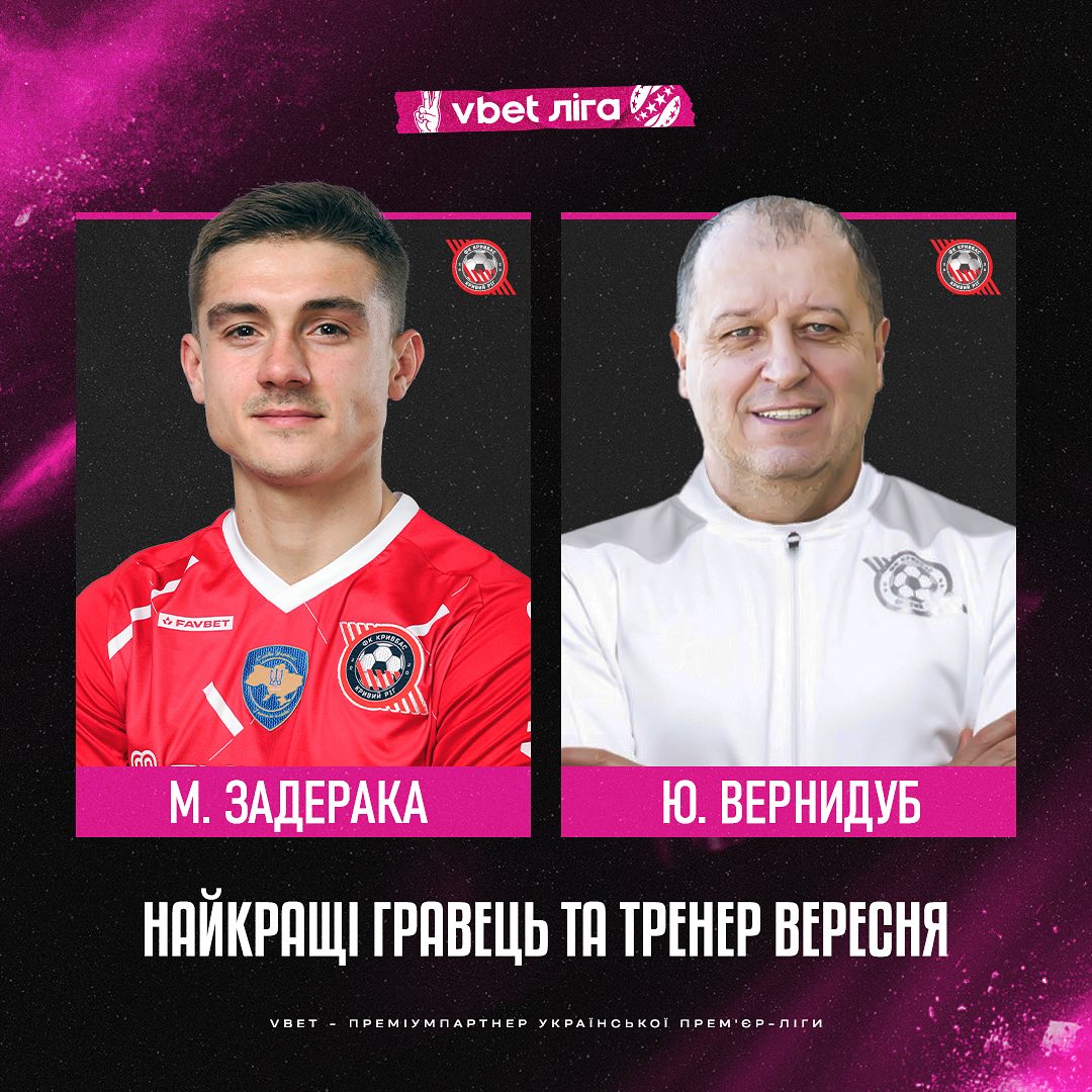 Тренер і зірка сенсаційного лідера УПЛ забрали нагороди найкращим у вересні