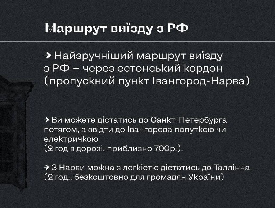 Вывоз украинцев в РФ или на неподконтрольные Украине территории: как действовать и куда обращаться