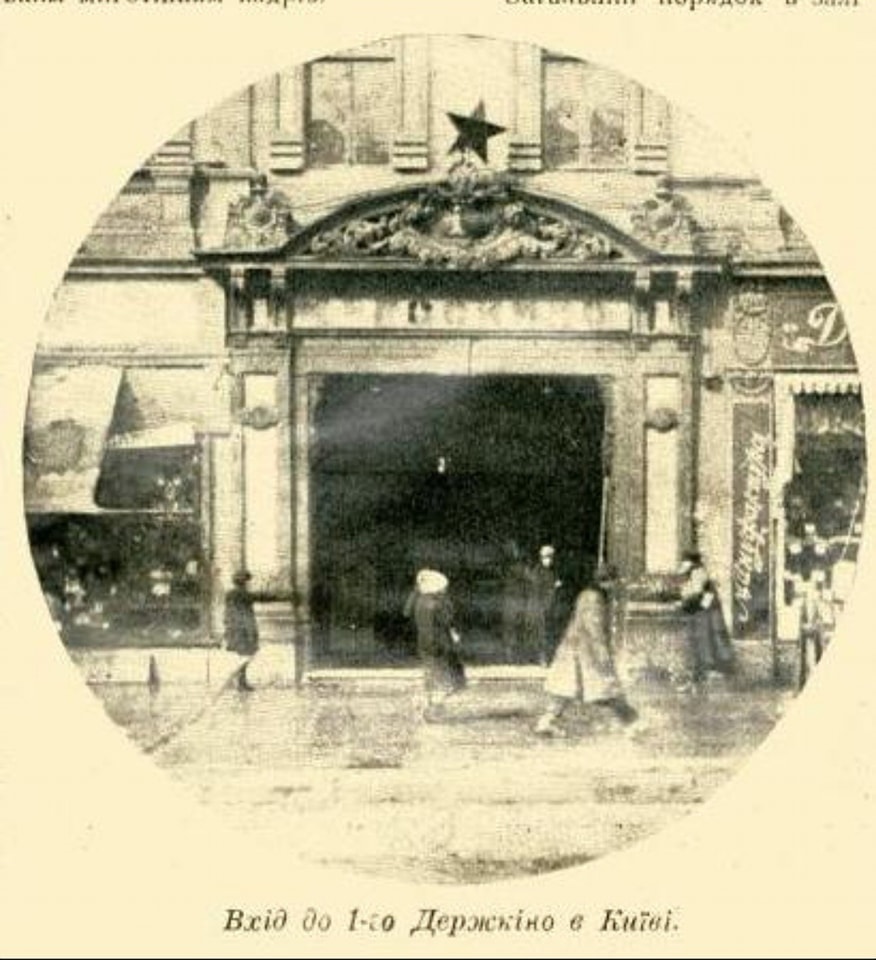 Кіно по-київськи. Як у столиці з'явилися перші кінотеатри та якими вони були: ретрофото