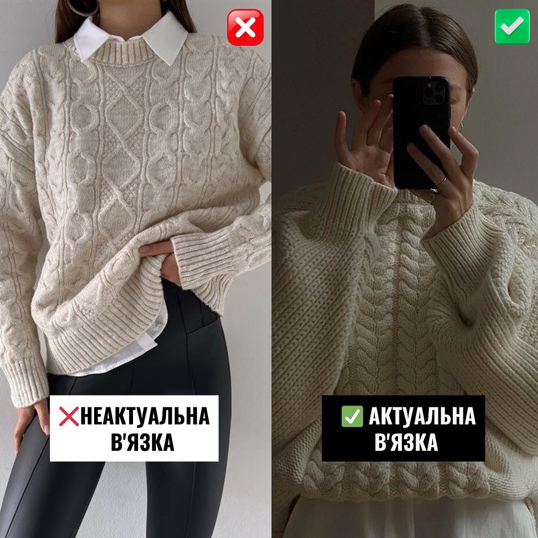 Такое больше никто не носит! Стилисты показали, какие свитера не стоит покупать на зиму (фото)