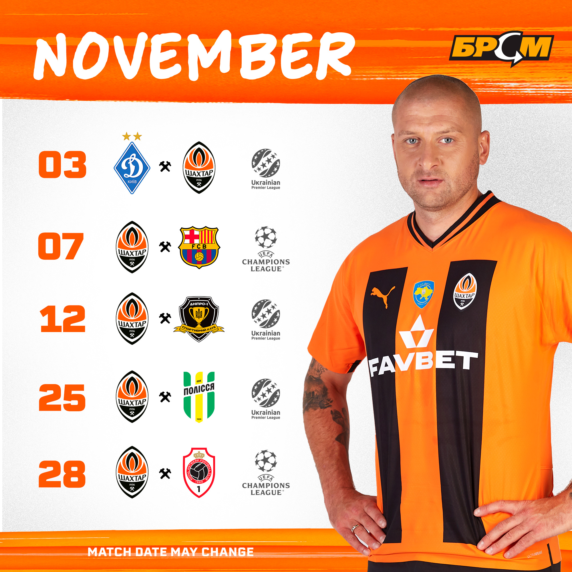 "Шахтер" в ноябре: полное расписание матчей украинского гранда