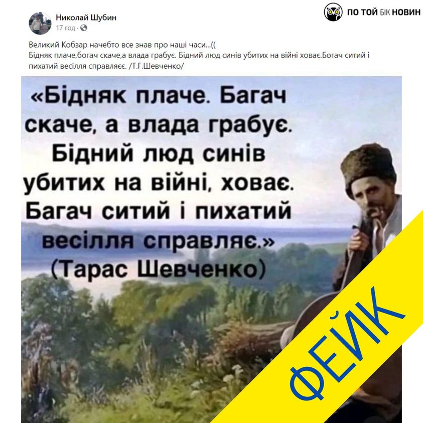 У мережі поширюють фейковий вірш Шевченка, який грає на "руку Кремля": деталі