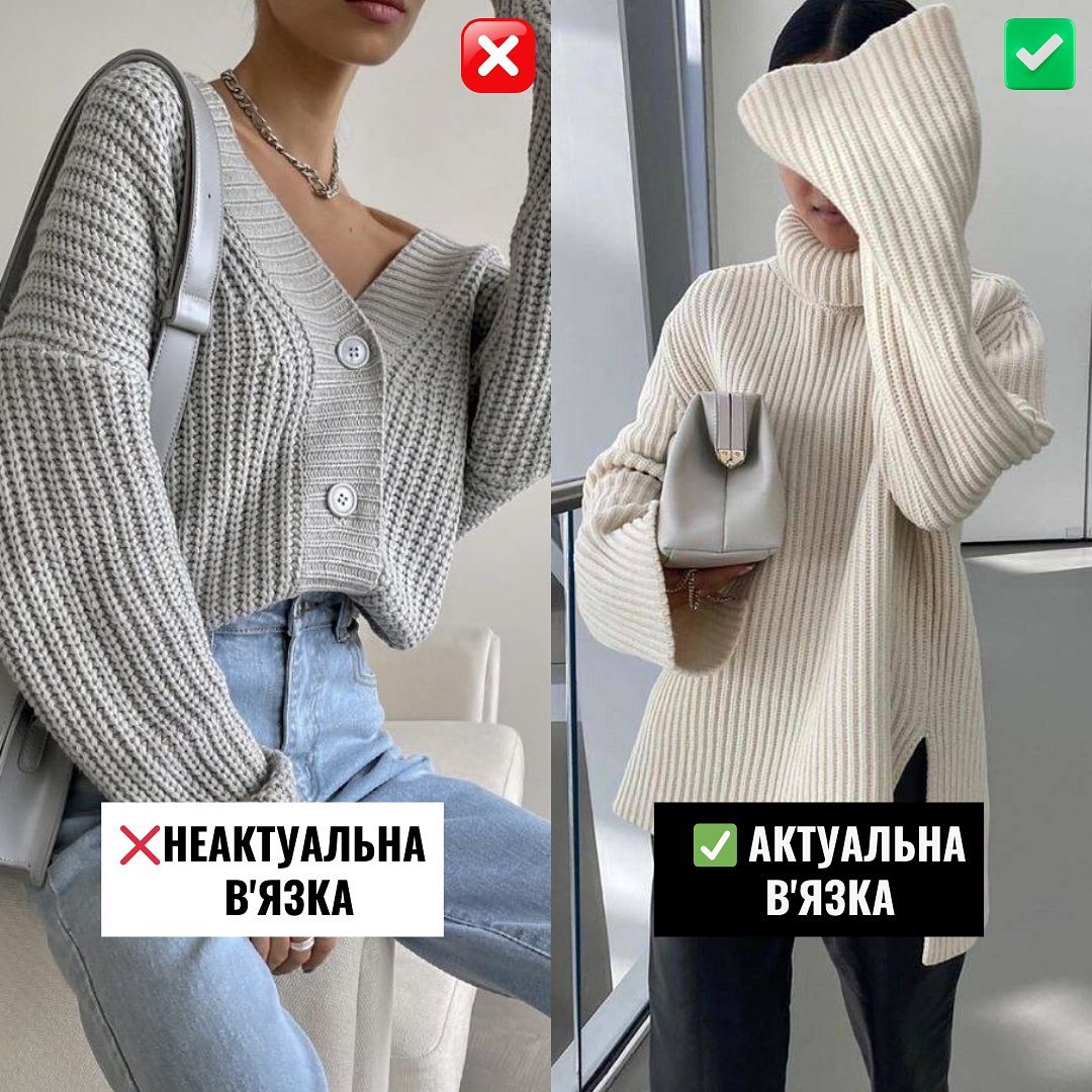 Такое больше никто не носит! Стилисты показали, какие свитера не стоит покупать на зиму (фото)