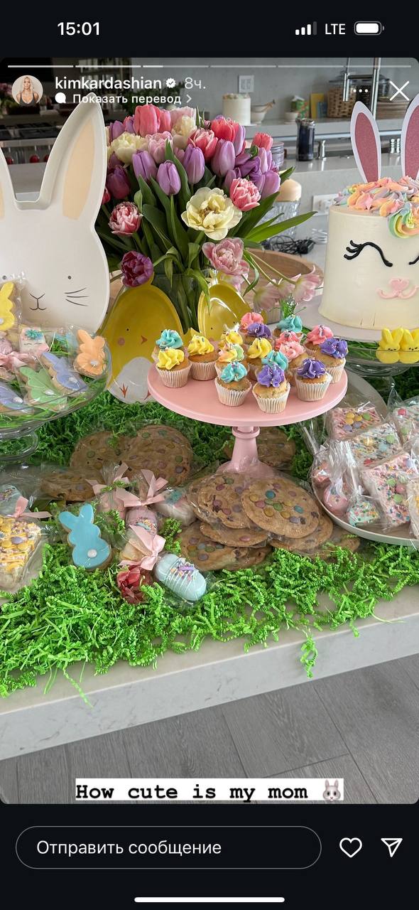 Ким Кардашьян показала, как и с кем празднует Пасху (фото)