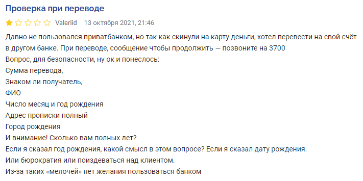 ПриватБанк блокирует переводы и требует ответить на вопросы: украинцы возмущаются
