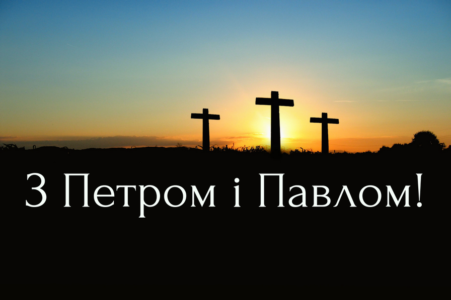 День Петра та Павла 2023: найкращі привітання у віршах та прозі