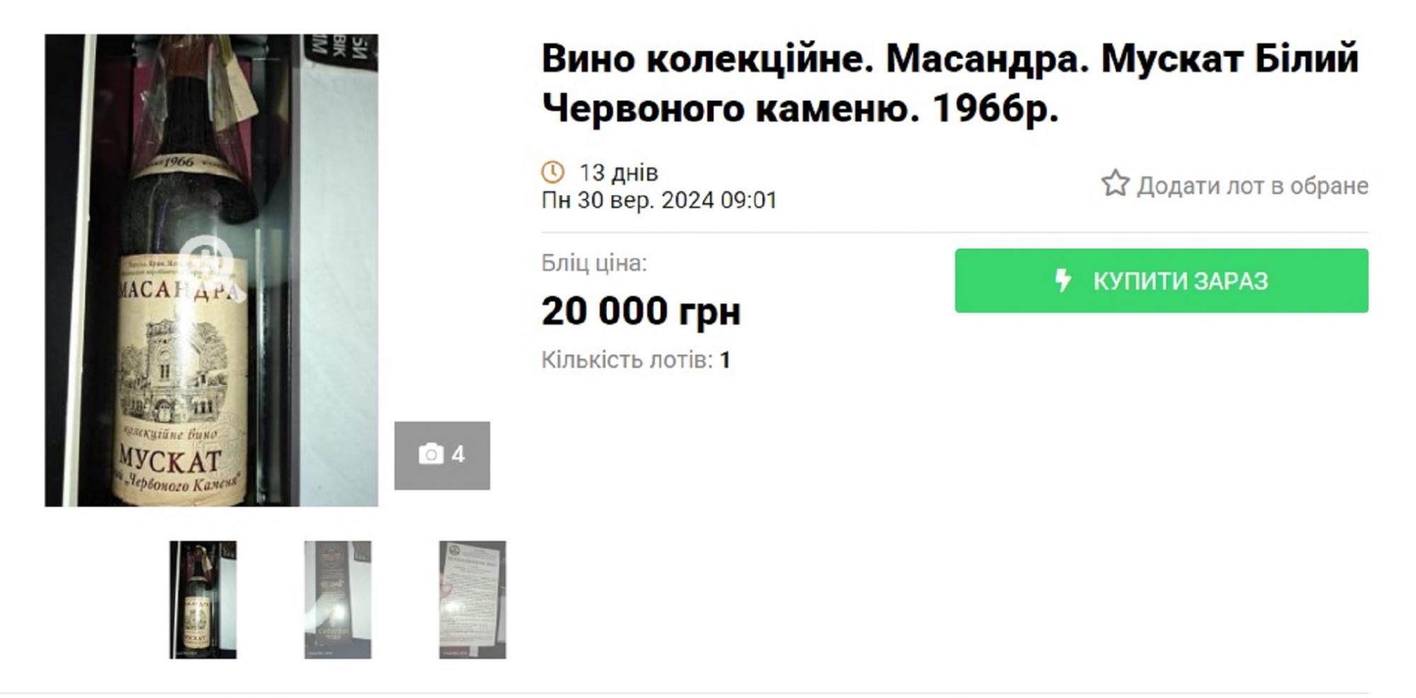 5 пляшок алкоголю з СРСР, що зараз продають за тисячі доларів