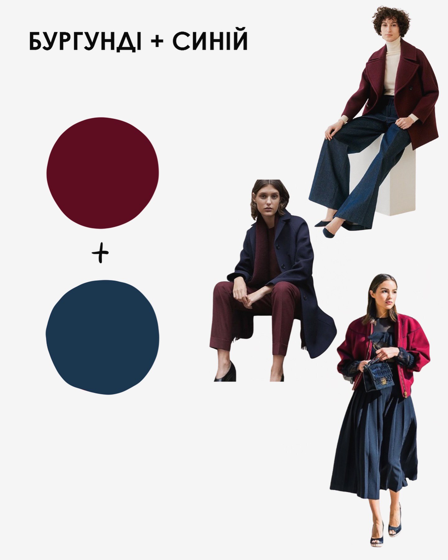 З чим поєднувати колір бургунді: стилістка назвала наймодніші відтінки та дала поради