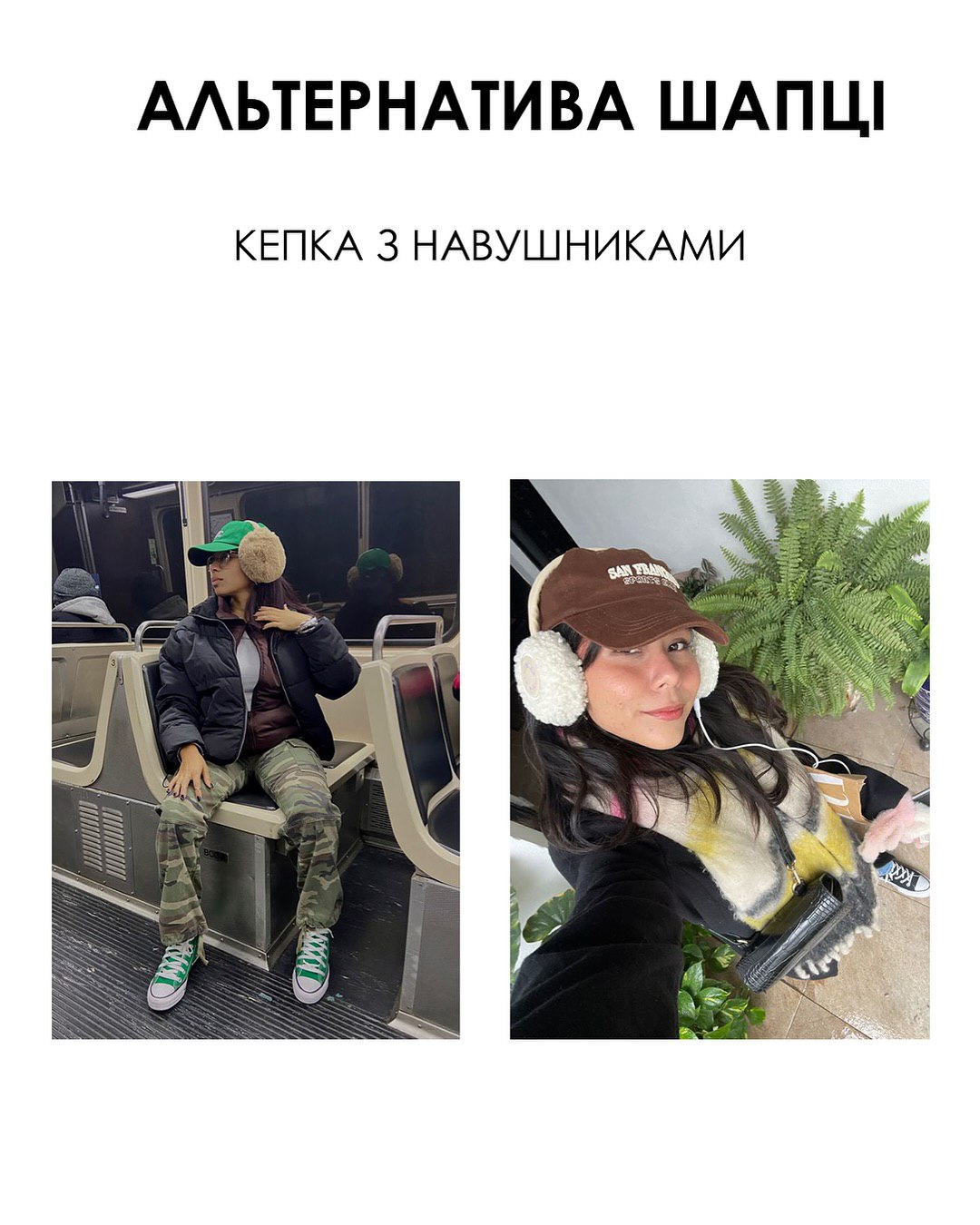 Альтернатива шапке: стилист назвала трендовые головные уборы этой зимы