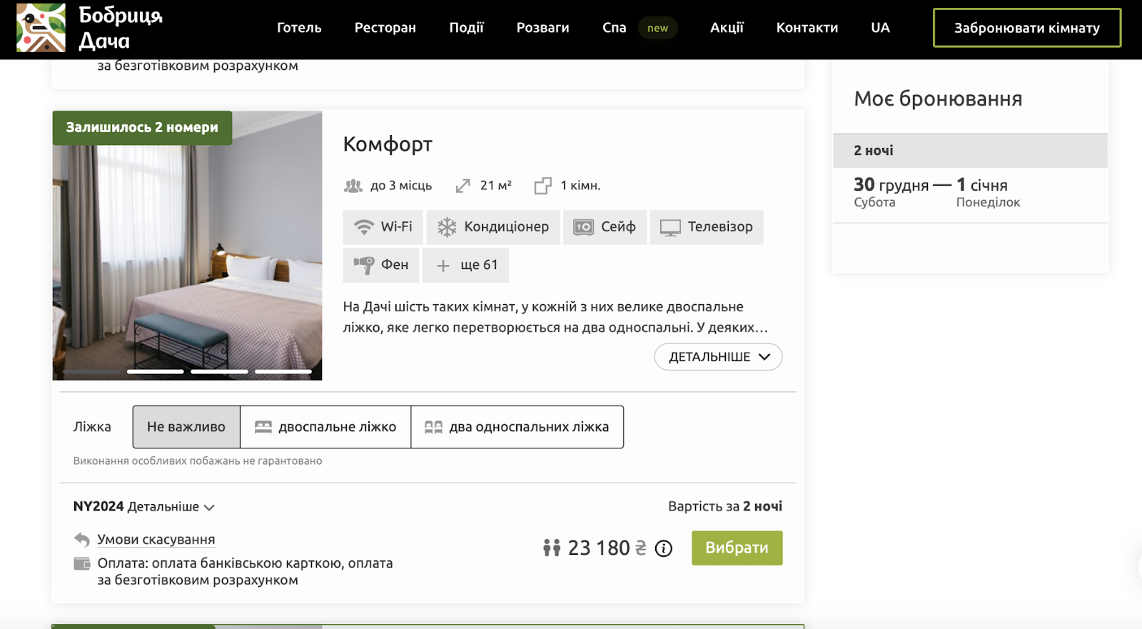 23 тисячі за номер. У скільки обійдеться Новий рік під Києвом і чи є вільні місця