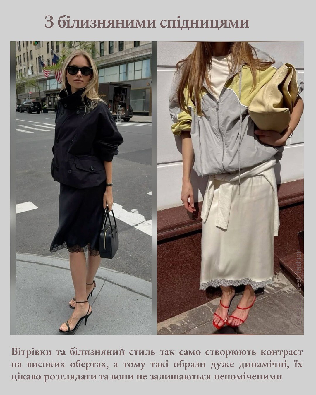 Трендова вітрівка на осінь: з чим носити, щоб виглядати стильно та сучасно