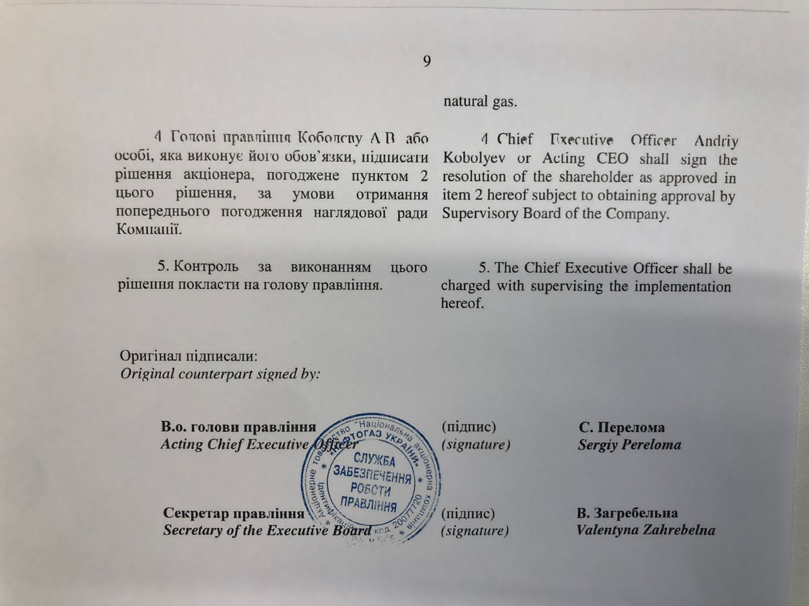 Коболєв не погоджував з наглядовою радою передачу газу приватним компаніям, - "Нафтогаз"