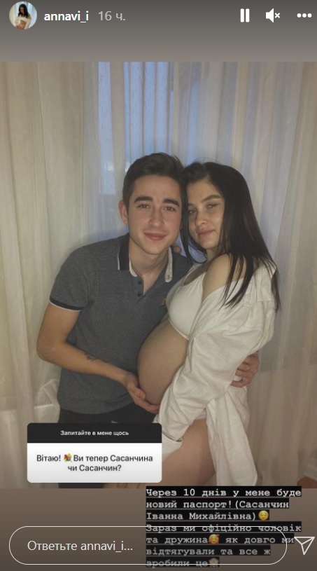 Победитель "Голосу країни" Сасанчин официально женился и сделал заявление о рождении ребенка