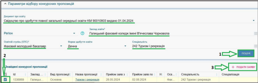 Як подати електронну заяву для вступу після 11 класу: інструкція з фото