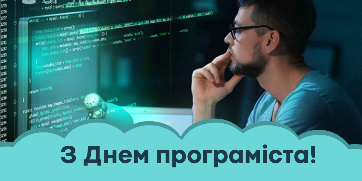 День компьютерщика и программиста 2024: история праздника и поздравления