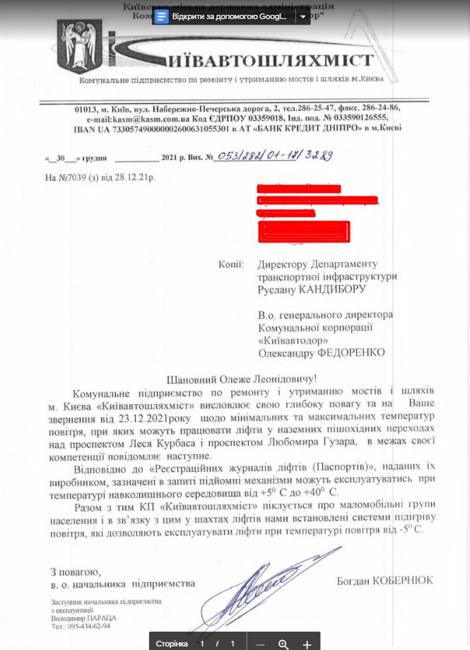 У Києві замерзли ліфти надземних переходів: жителі столиці обурюються