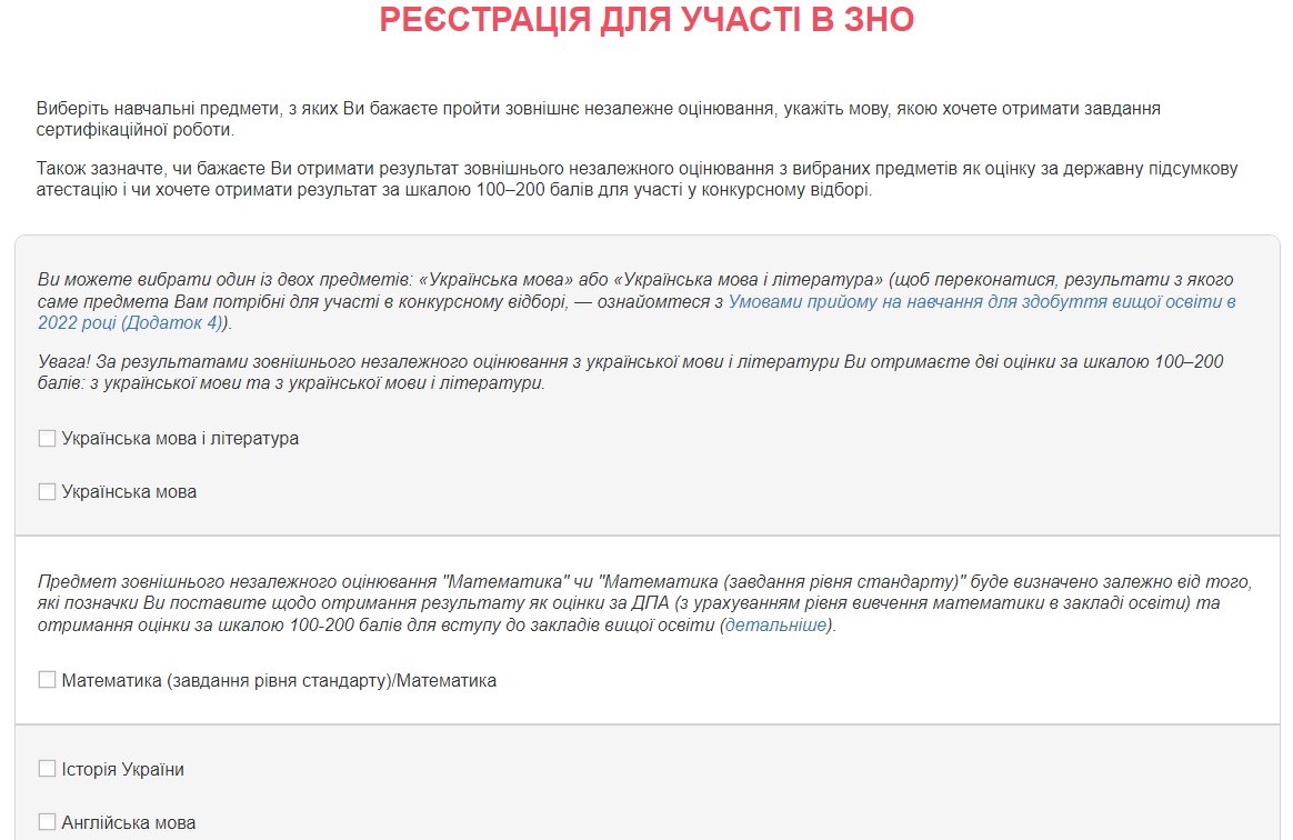 Как пройти регистрацию для ВНО: подробная инструкция