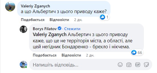 Бондаренко похвастался ремонтом спорткомплекса в Днепре. Филатов в ответ назвал его лжецом