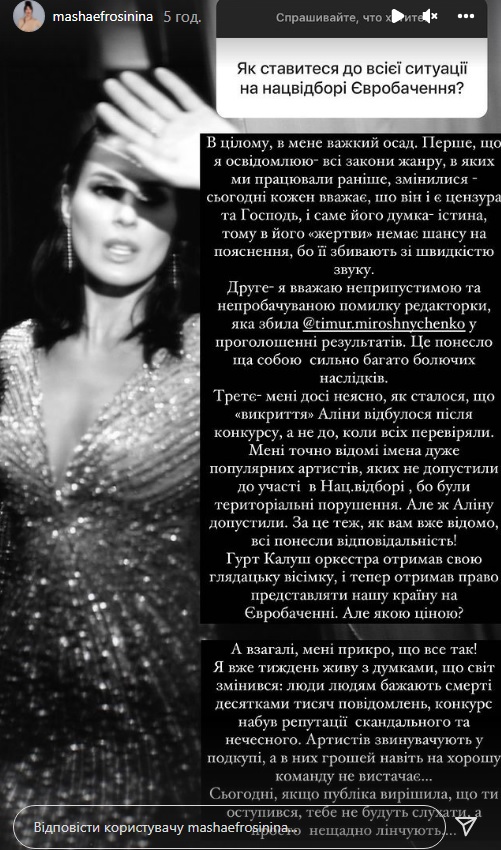 "Тяжелый осадок": Маша Ефросинина впервые прокомментировала скандал на Нацотборе