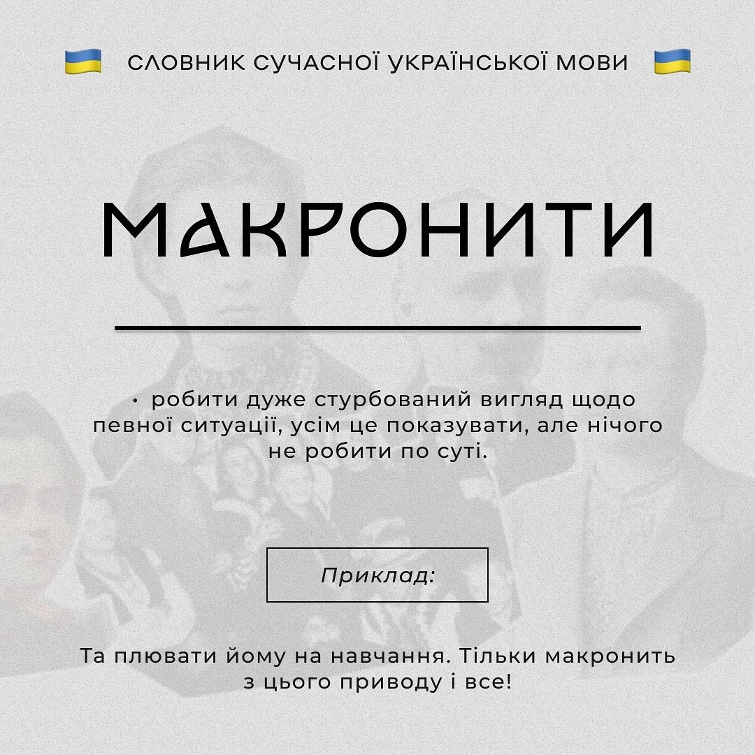 Шойгувати, арестовлення, затридні: украинцы придумали "Словарь современного языка"