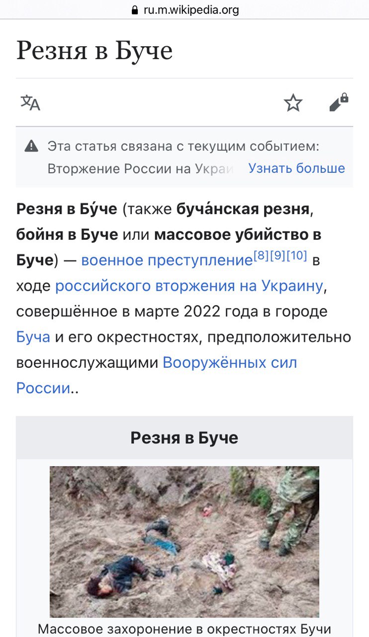 Википедия исправила статью о "Резне в Буче" в угоду Путину: фото до и после