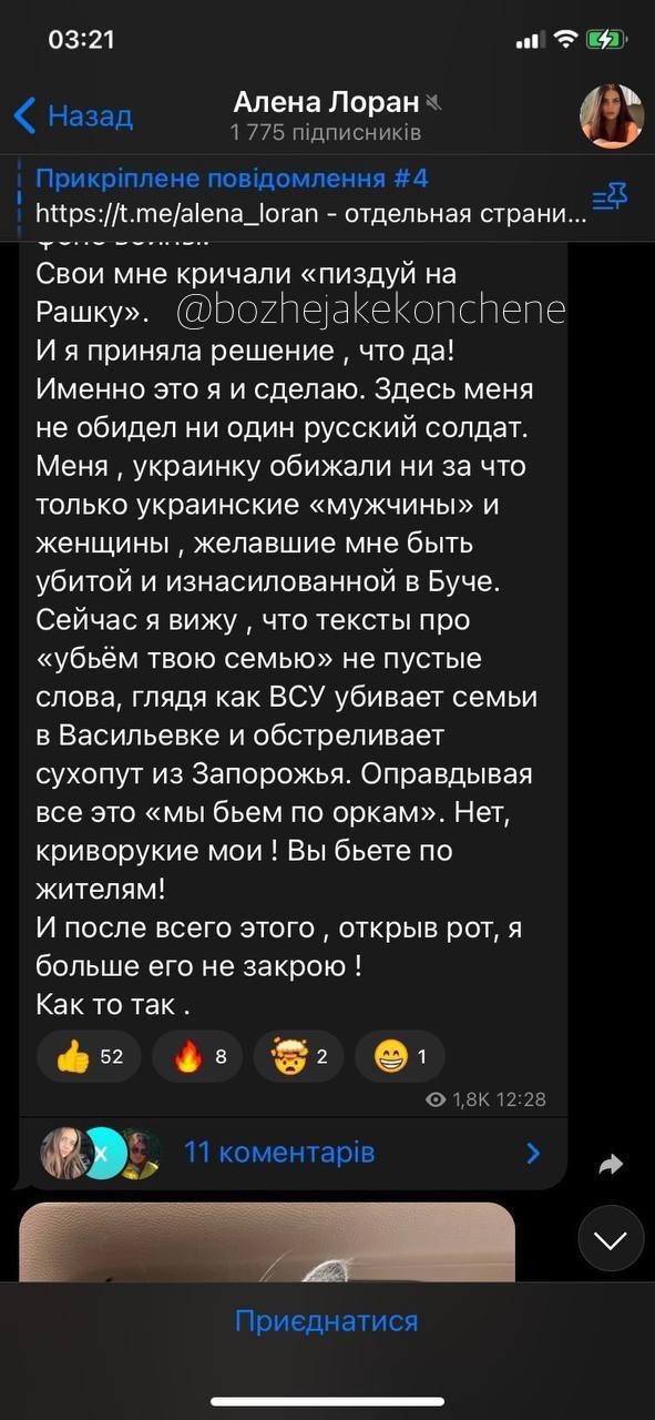 Украинская блогерша распространяет фейки про ВСУ и решила сбежать в РФ