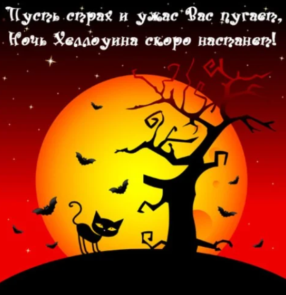 Хэллоуин 2021: страшно красивые поздравления с колоритным праздником