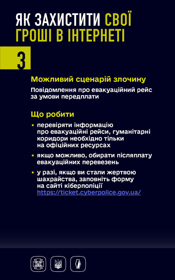 Як захистити свої гроші в Інтернеті: шість сценаріїв злочинів та рекомендації НБУ